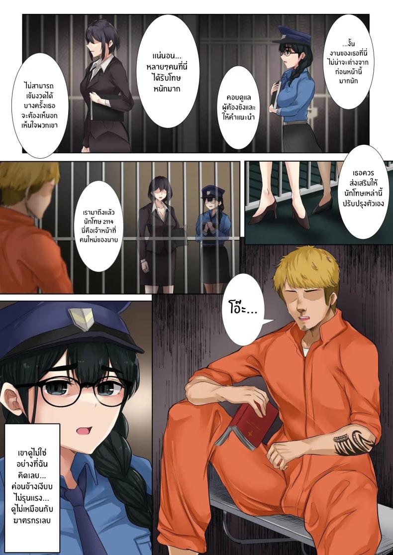 หน้าที่ใหม่ของผู้คุมไม่เอาไหน